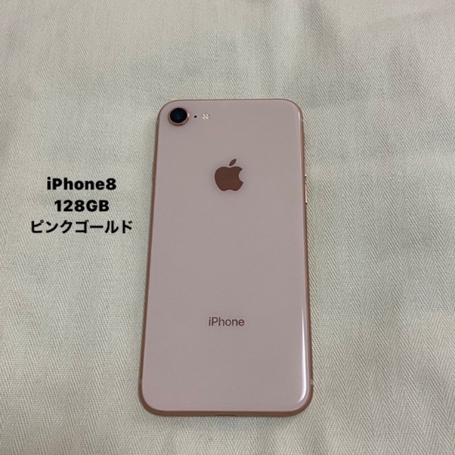 スマートフォン/携帯電話iPhone8 本体 128GB ピンクゴールド