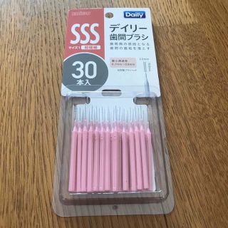 エビスケショウヒン(EBiS(エビス化粧品))のデイリー歯間ブラシ　SSS超極細　スリム　エビス　未開封(歯ブラシ/デンタルフロス)