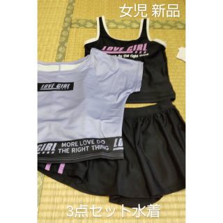 サイズ160cm 水着 3点セット 女児 スイムウェア キッズ ファッション水着(水着)