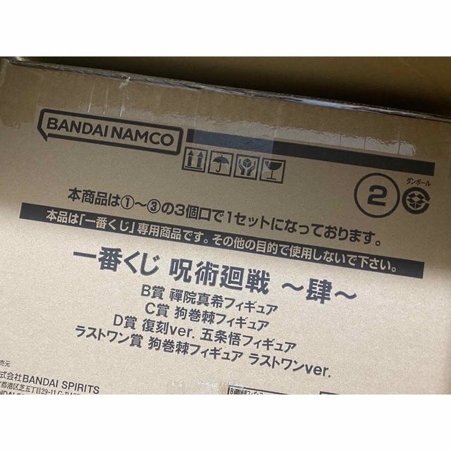 一番くじ 呪術廻戦 ~肆~ 1ロット 未開封セット 販促物付き