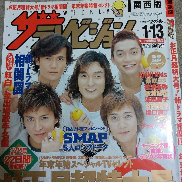 SMAP - テレビジョン 2004年 切り抜き 匿名配送の通販 by くぅ's