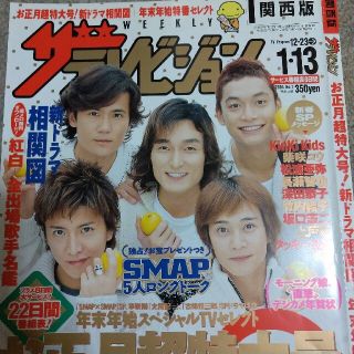 スマップ(SMAP)のテレビジョン   2004年  切り抜き 匿名配送(アート/エンタメ/ホビー)