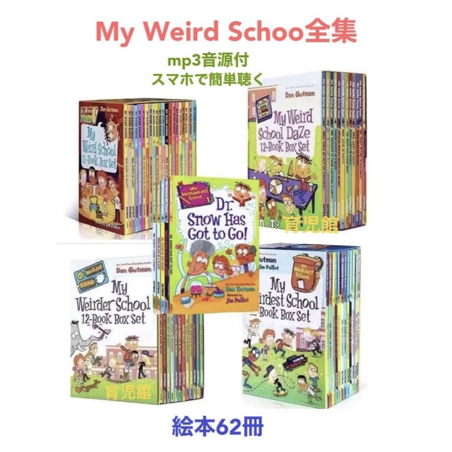 My Weird Schoolシリーズ1-5絵本62冊　31冊分音源付