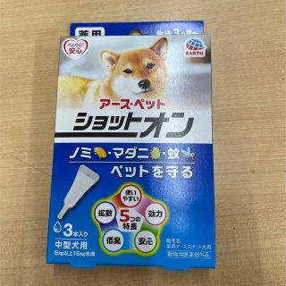 アースセイヤク(アース製薬)のショットオン 中型犬用(犬)