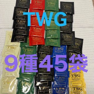 TWGティーパック紅茶ティパック9種45袋セット(茶)