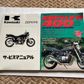 Kawasaki zephyr サービスマニュアル(車/バイク)