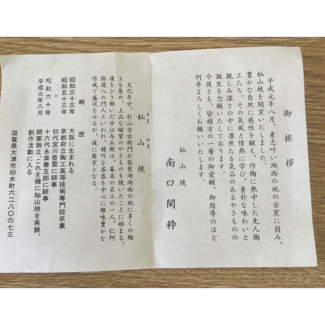 南口関粋作 八橋 あやめ 高評価! noxcapital.de