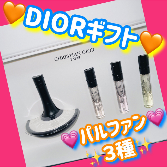 ★DIOR★クリスチャンディオール プラチナ会員バースデーギフト コマと香水3種 | フリマアプリ ラクマ