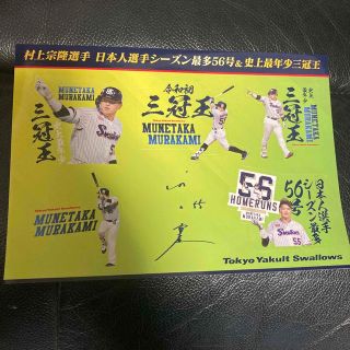 トウキョウヤクルトスワローズ(東京ヤクルトスワローズ)の村上宗隆選手 日本人選手シーズン最多56号&三冠王 記念ステッカー(スポーツ選手)