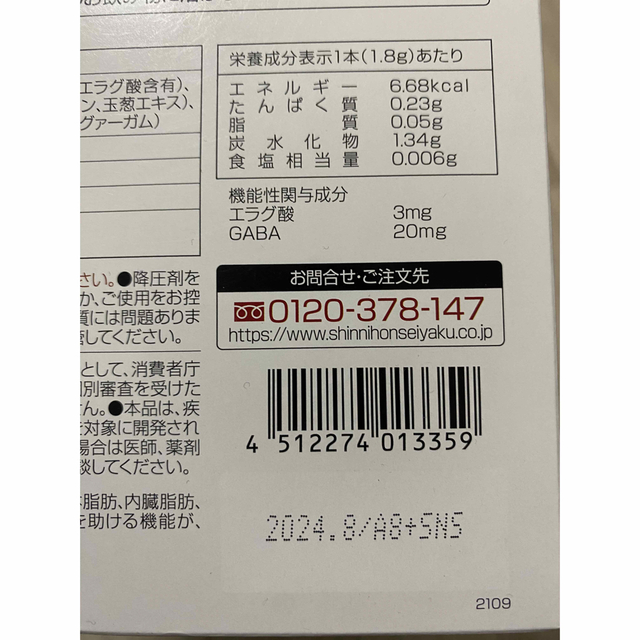 Shinnihonseiyaku(シンニホンセイヤク)のＷの健康青汁 食品/飲料/酒の健康食品(青汁/ケール加工食品)の商品写真