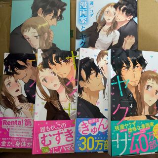 漫画家とヤクザ1-4巻(女性漫画)