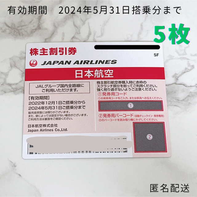 売上げNo.1 JAL 日本航空 株主優待 割引券 5枚 | elfaroukegy.com