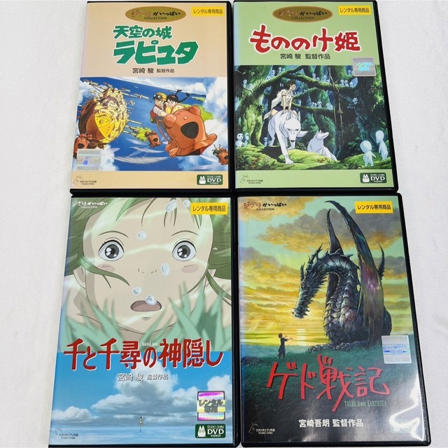 アニメジブリ　DVD 4本セット　ラピュタ　もののけ姫　千と千尋　ゲド戦記