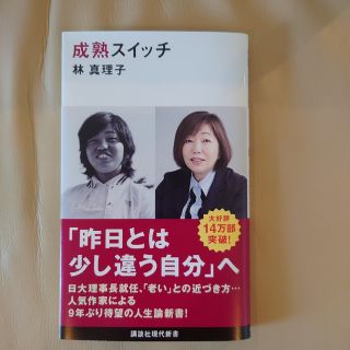 コウダンシャ(講談社)の成熟スイッチ(その他)