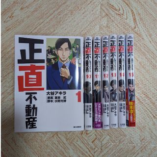 正直不動産1〜15巻セット　美品(青年漫画)