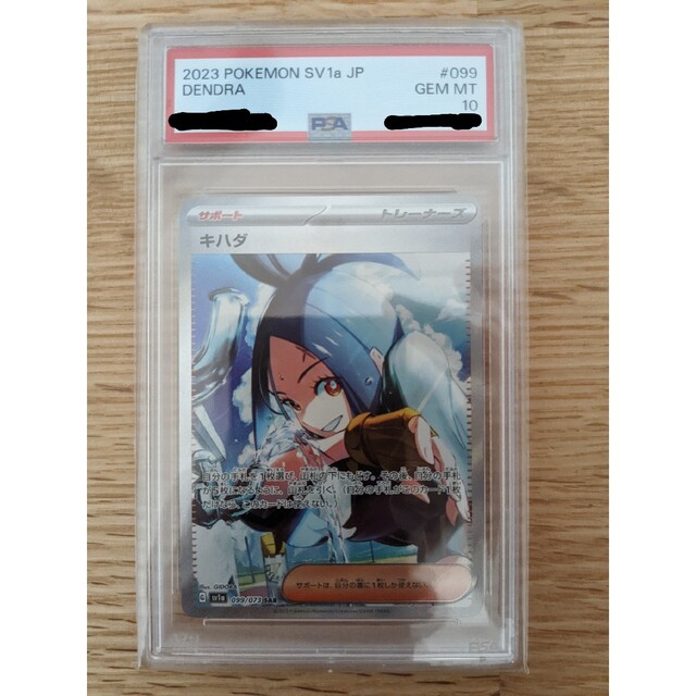 ポケモンカード キハダ sar psa10