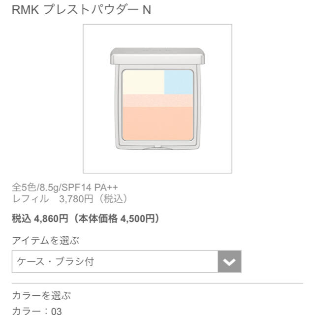 RMK(アールエムケー)のRMKプレストパウダー コスメ/美容のベースメイク/化粧品(フェイスパウダー)の商品写真