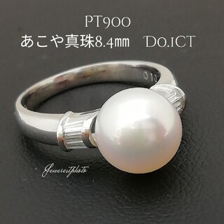 Pt900◯あこや真珠8.4㎜◯シンプル綺麗リング✨ダイヤ0.10ct付き✨(リング(指輪))