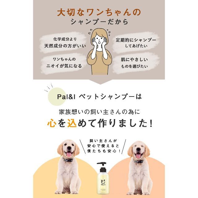 【2023最新】PAL&I パルアイ ペット シャンプー 300ml 犬 その他のペット用品(犬)の商品写真