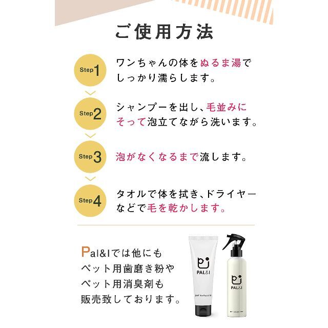 【2023最新】PAL&I パルアイ ペット シャンプー 300ml 犬 その他のペット用品(犬)の商品写真