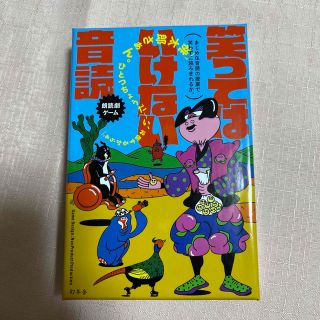 ゲントウシャ(幻冬舎)の【未使用】笑ってはいけない音読(その他)