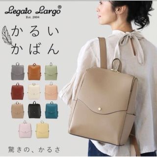 レガートラルゴ(Legato Largo)のレガートラルゴ　かるいかばんシリーズ　リュック(リュック/バックパック)