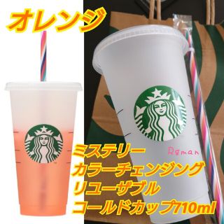 スターバックス(Starbucks)のOスターバックスカラーチェンジングリユーザブルコールドカップ リユーザブルカップ(容器)