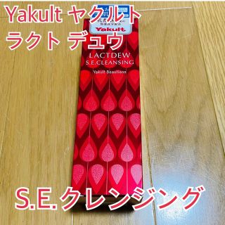 ヤクルト(Yakult)のYakult ヤクルト ラクトデュウ S.E.クレンジング(クレンジング/メイク落とし)