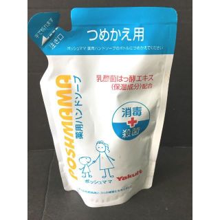 ヤクルト(Yakult)のポッシュママ薬用ハンドソープ（つめかえ用） 200mL　ヤクルト(日用品/生活雑貨)