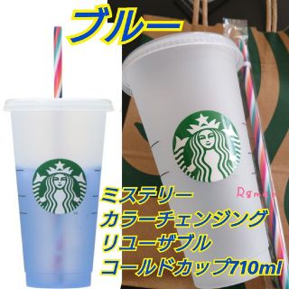 スターバックス(Starbucks)のBスターバックスカラーチェンジングリユーザブルコールドカップ リユーザブルカップ(タンブラー)