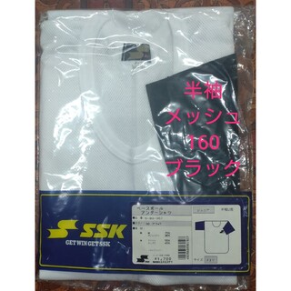 エスエスケイ(SSK)の☺セール☺ 【未開封】SSK 半袖メッシュ・アンダーシャツ 160 ブラック(ウェア)