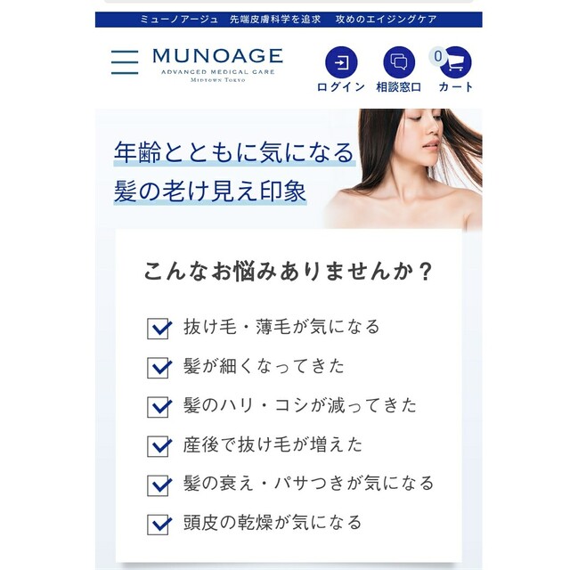 MUNOAGE(ミューノアージュ)の【みぃ様】ミューノアージュ MUNOAGE スカルプエッセンス 薬用育毛剤 コスメ/美容のヘアケア/スタイリング(スカルプケア)の商品写真