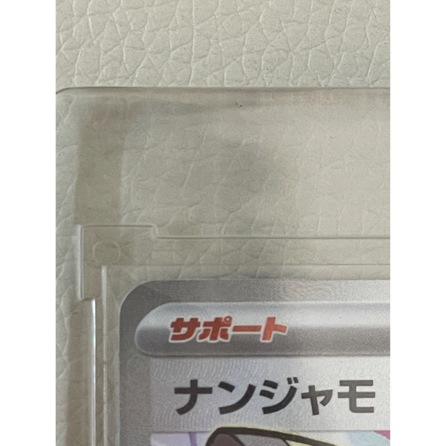 ナンジャモSR PSA10獲得可 ポケモンカードゲーム ポケカ | www.jarussi