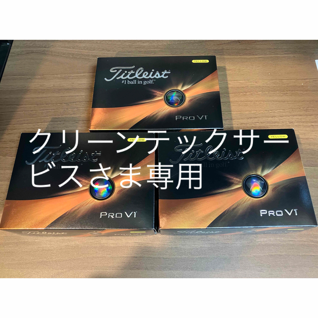 ゴルフボール titleist PROv1 イエロー　3ダース