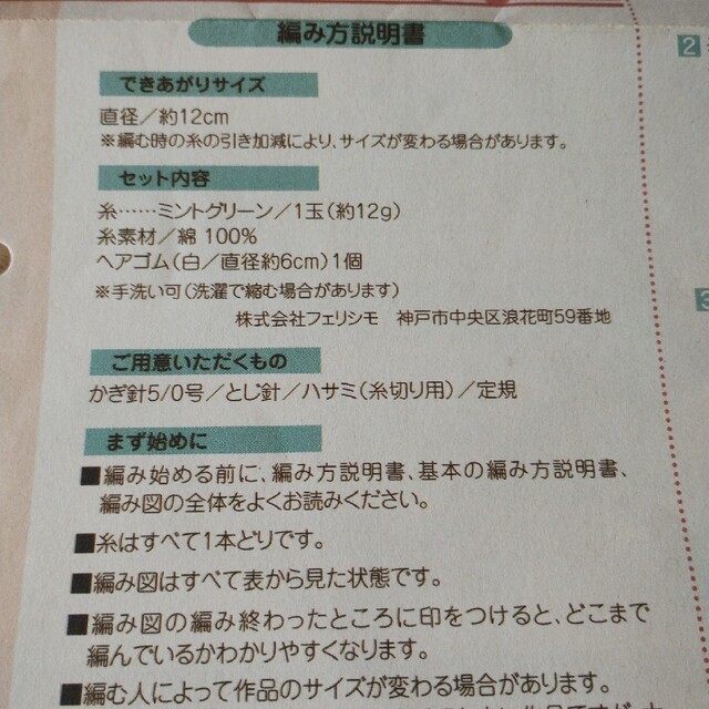 FELISSIMO(フェリシモ)のフェリシモ ハンドメイドキット かぎ針編みシュシュの会 ミントグリーン ハンドメイドの素材/材料(その他)の商品写真