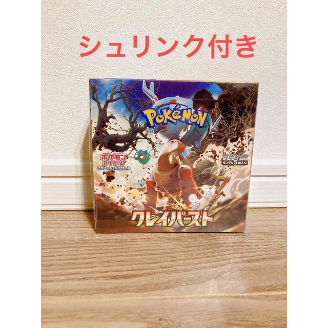 ポケモンカード　クレイバースト　完全新品未開封　シュリンク付きシュリンク付き