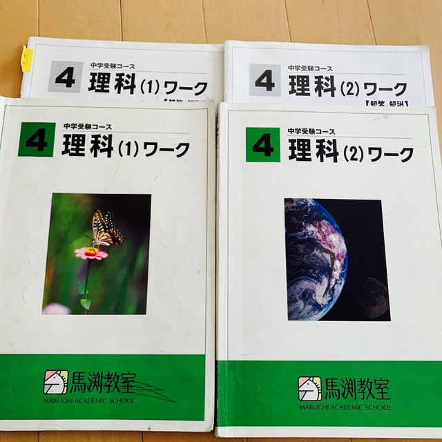 馬渕教室　理科　4年　中学受験　ワーク エンタメ/ホビーの本(語学/参考書)の商品写真