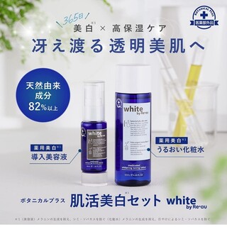 レアウ(Re'au)のRe'au white ホワイトニング化粧水ホワイトニングブースターセラム日本製(ユニセックス)