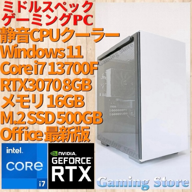 品質は非常に良い ゲーミングPC（インテル Core 13700F/RTX3070） i7
