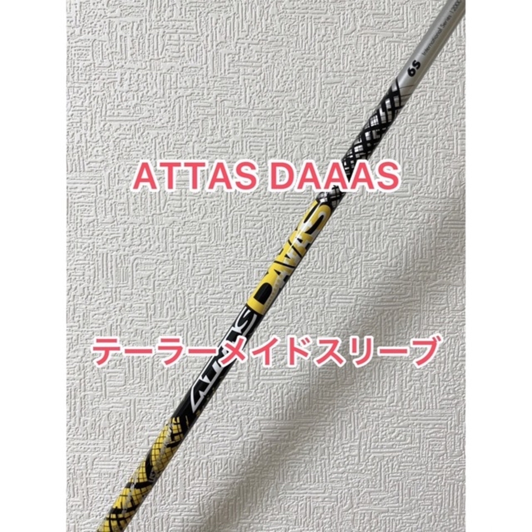 ATTAS DAAAS 5SR アッタスダース　ドライバーテーラーメイドスリーブ