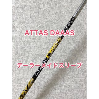 【送料込み】ATTAS  DAAAS  6S  シャフト　ブリヂストンスリーブ付