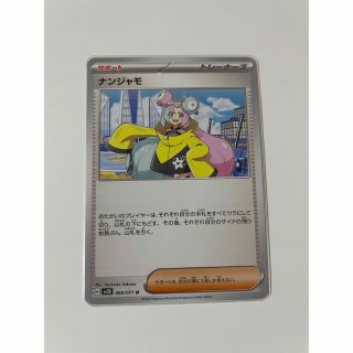 ポケモン(ポケモン)のナンジャモ　U ノーマル　4枚(シングルカード)