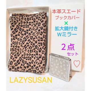 レイジースーザン(LAZY SUSAN)のレイジースーザン　本革スエードレオパード柄ブックカバー&ミニWミラーセット　廃番(ミラー)