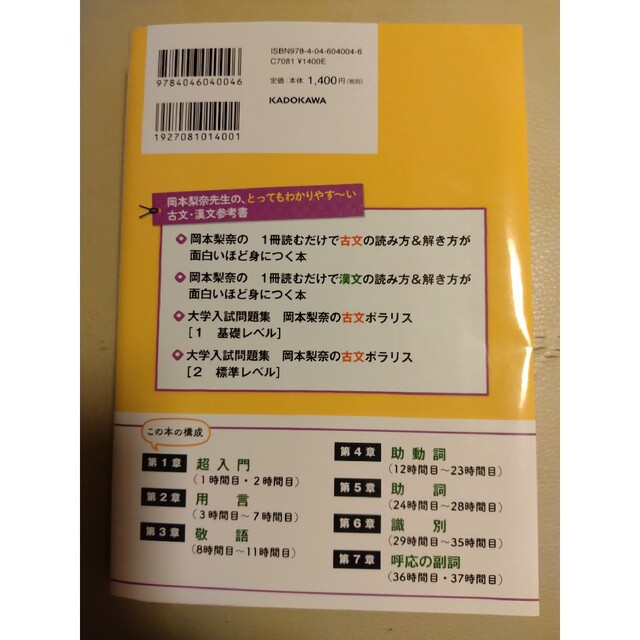 岡本梨奈の１冊読むだけで古典文法の基本＆覚え方が面白いほど身につく本 エンタメ/ホビーの本(語学/参考書)の商品写真