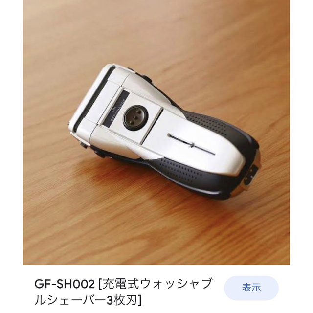 電動シェーバー✨️ スマホ/家電/カメラの美容/健康(メンズシェーバー)の商品写真