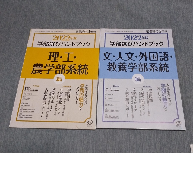 旺文社(オウブンシャ)の螢雪時代2022付録、学部選びハンドブック5冊と「英語リスニング実力チェック エンタメ/ホビーの雑誌(語学/資格/講座)の商品写真