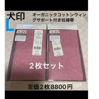 イヌジルシホンポ(INUJIRUSHI)の犬印　オーガニックコットン　ウィングサポート付き妊婦帯　Lサイズ　2枚　レッド❻(マタニティ下着)