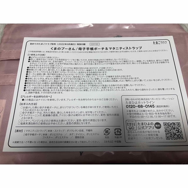 くまのプーさん(クマノプーサン)のたまごクラブ2022秋号　特別付録 キッズ/ベビー/マタニティのマタニティ(母子手帳ケース)の商品写真