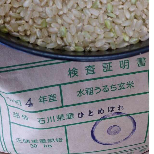 ひとめぼれ　玄米３０kg　検査証明1等食品