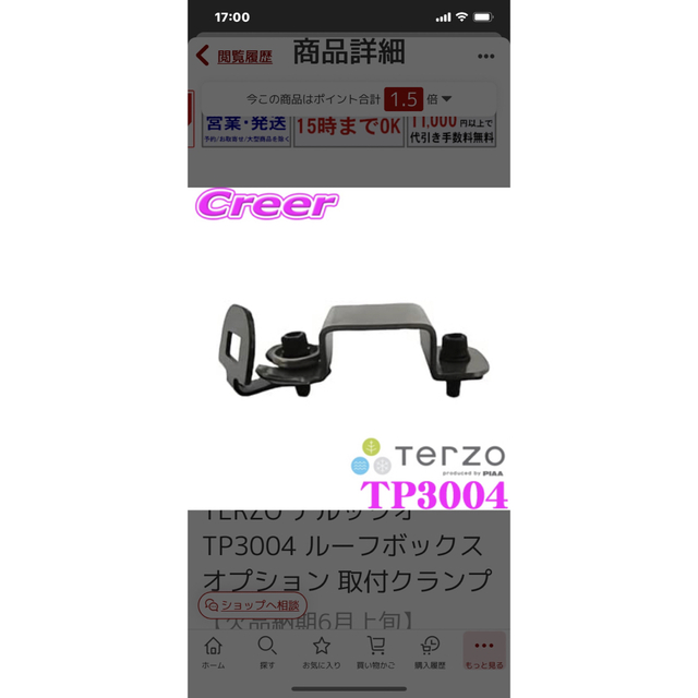 PAZZO(パッゾ)のr0119JP様専用　　ルーフボックス取り付け金具 自動車/バイクのバイク(パーツ)の商品写真